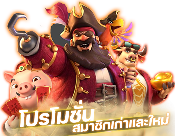 โปรโมชั่น