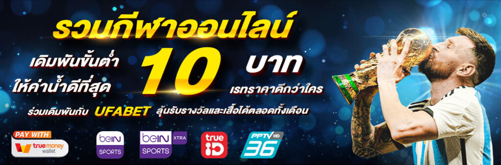 โปรโมชั่น