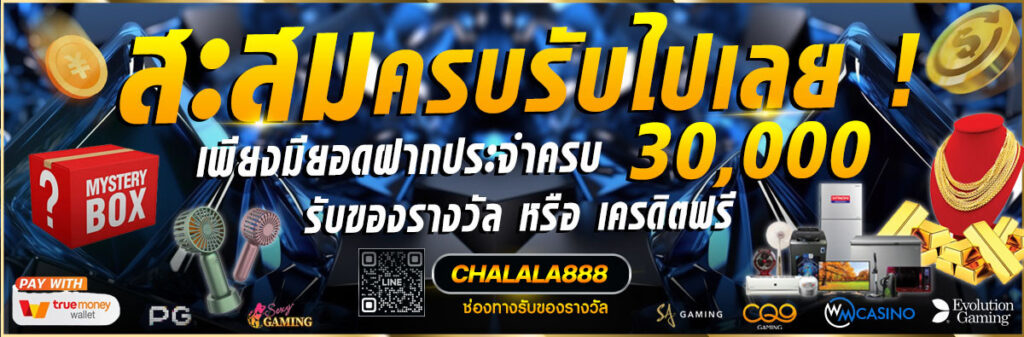 โปรโมชั่น