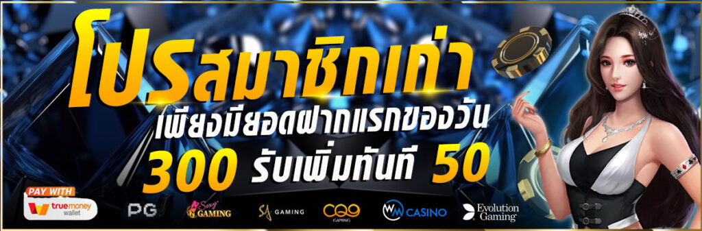 โปรโมชั่น