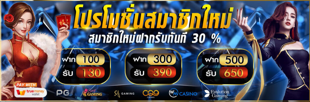โปรโมชั่น